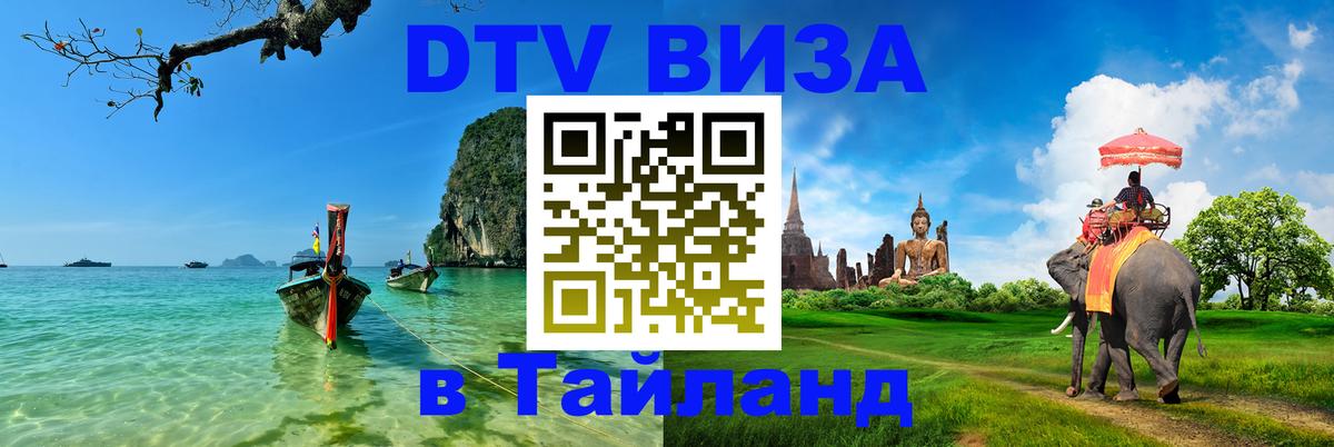 DTV Visa Thailand — прайс и условия, виза без дополнительных документов - Ватикан 
